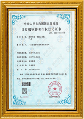 计算机软件著作权登记证书-哈尔滨魏泉数字内容创作有限公司 智能云系统v1.0